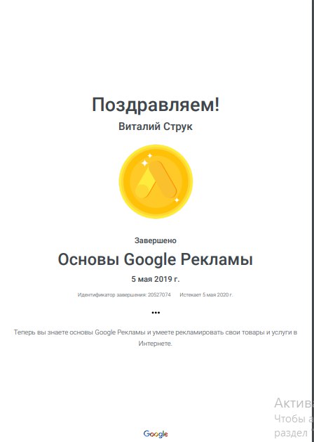 Google Ads