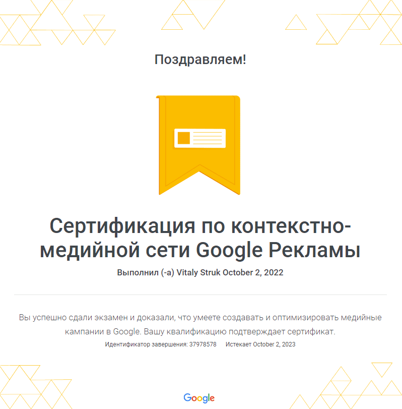 Google Display Network Certification