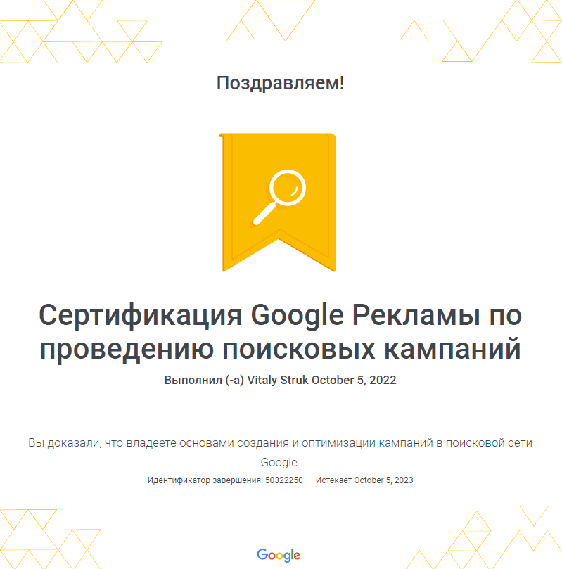 Google Certification for Search Campaigns