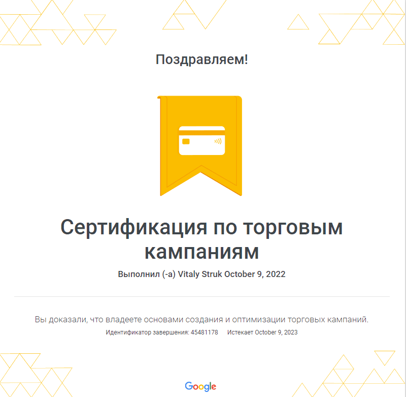 Shopping ads Certification